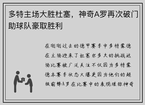 多特主场大胜杜塞，神奇A罗再次破门助球队豪取胜利