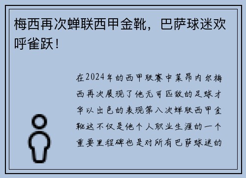 梅西再次蝉联西甲金靴，巴萨球迷欢呼雀跃！