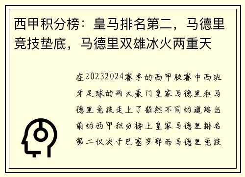 西甲积分榜：皇马排名第二，马德里竞技垫底，马德里双雄冰火两重天