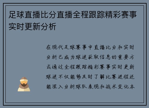 足球直播比分直播全程跟踪精彩赛事实时更新分析