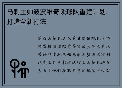 马刺主帅波波维奇谈球队重建计划，打造全新打法